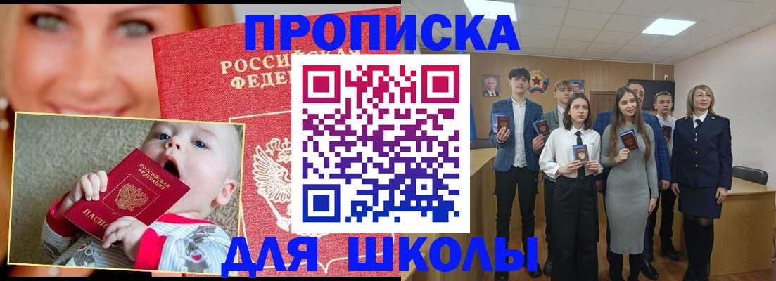 прописка регистрация в Челябинской области