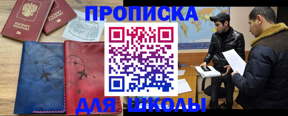 купить прописку в Челябинской области